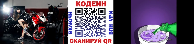 Кодеин Purple Drank  Коломна 